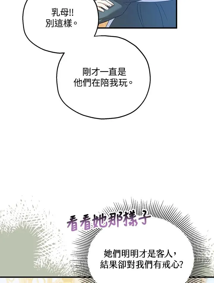 收养的儿媳准备弃养了 第53话 第80页