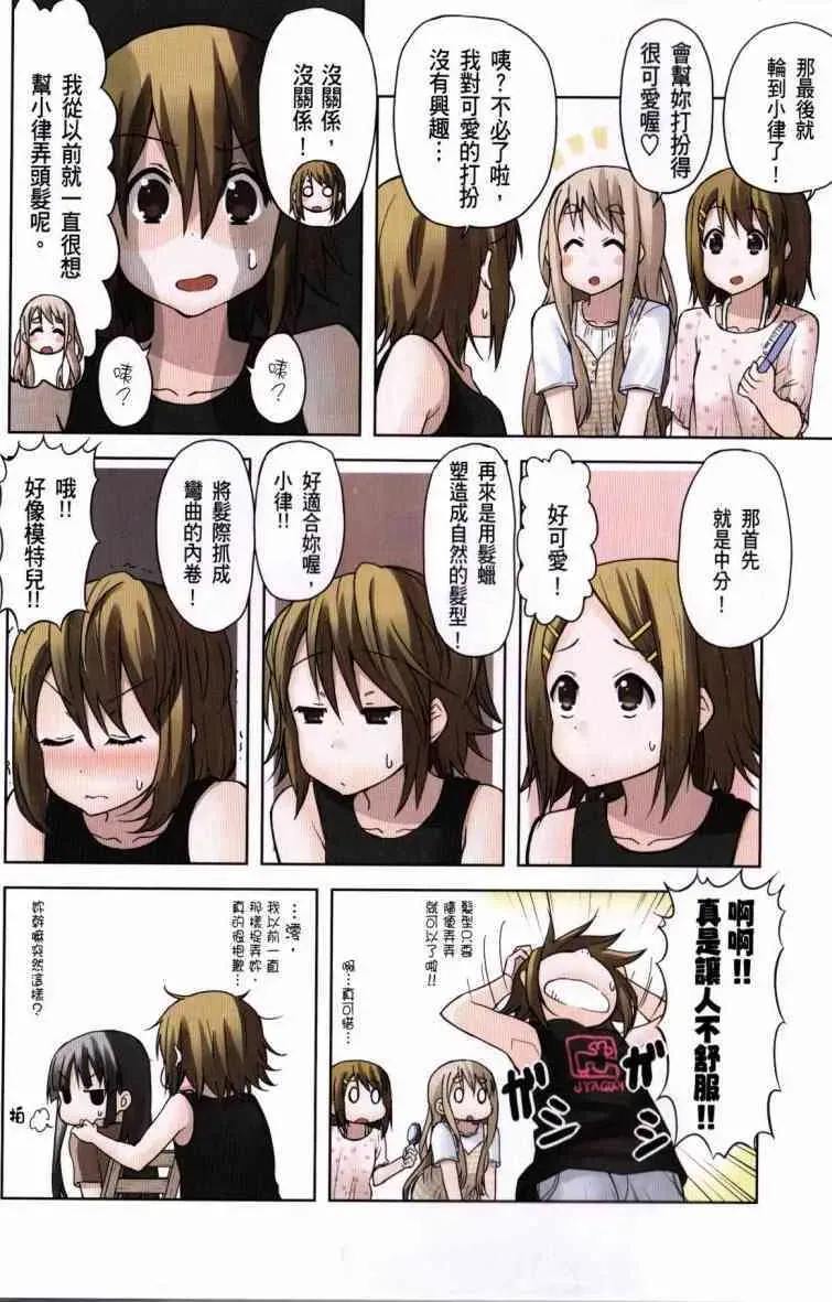 K-ON！ 第4卷 第8页