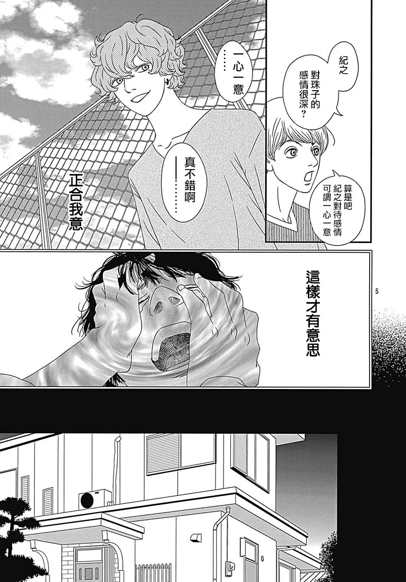 深闺中的少女 25话 第8页