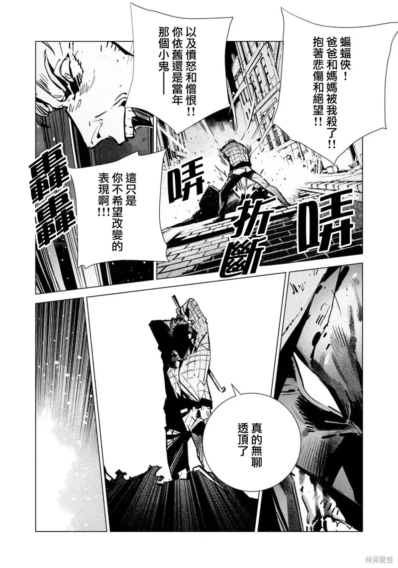 BATMAN JUSTICE BUSTER 第28话 第8页