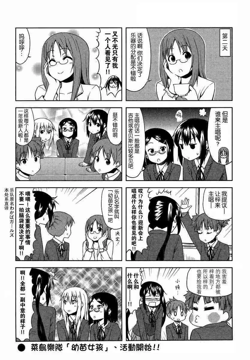 K-ON！ 高中篇05話 第8页