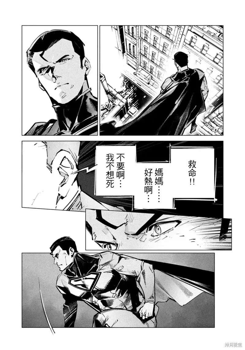 BATMAN JUSTICE BUSTER 第27话 第8页