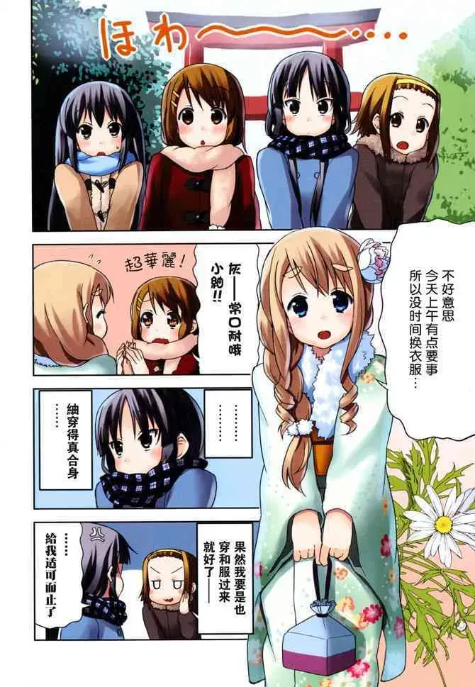 K-ON！ 第21.5話 第8页