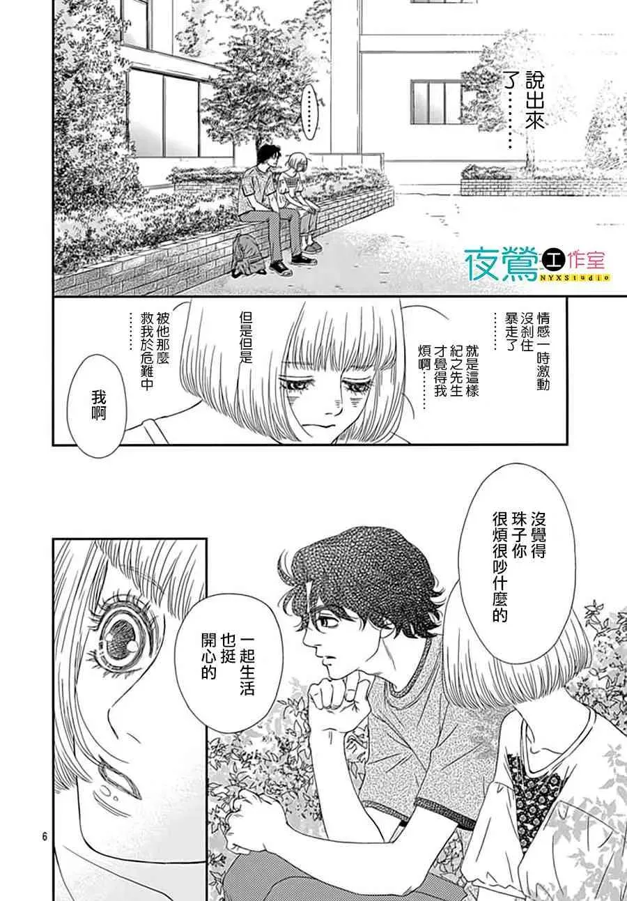 深闺中的少女 10话 第8页