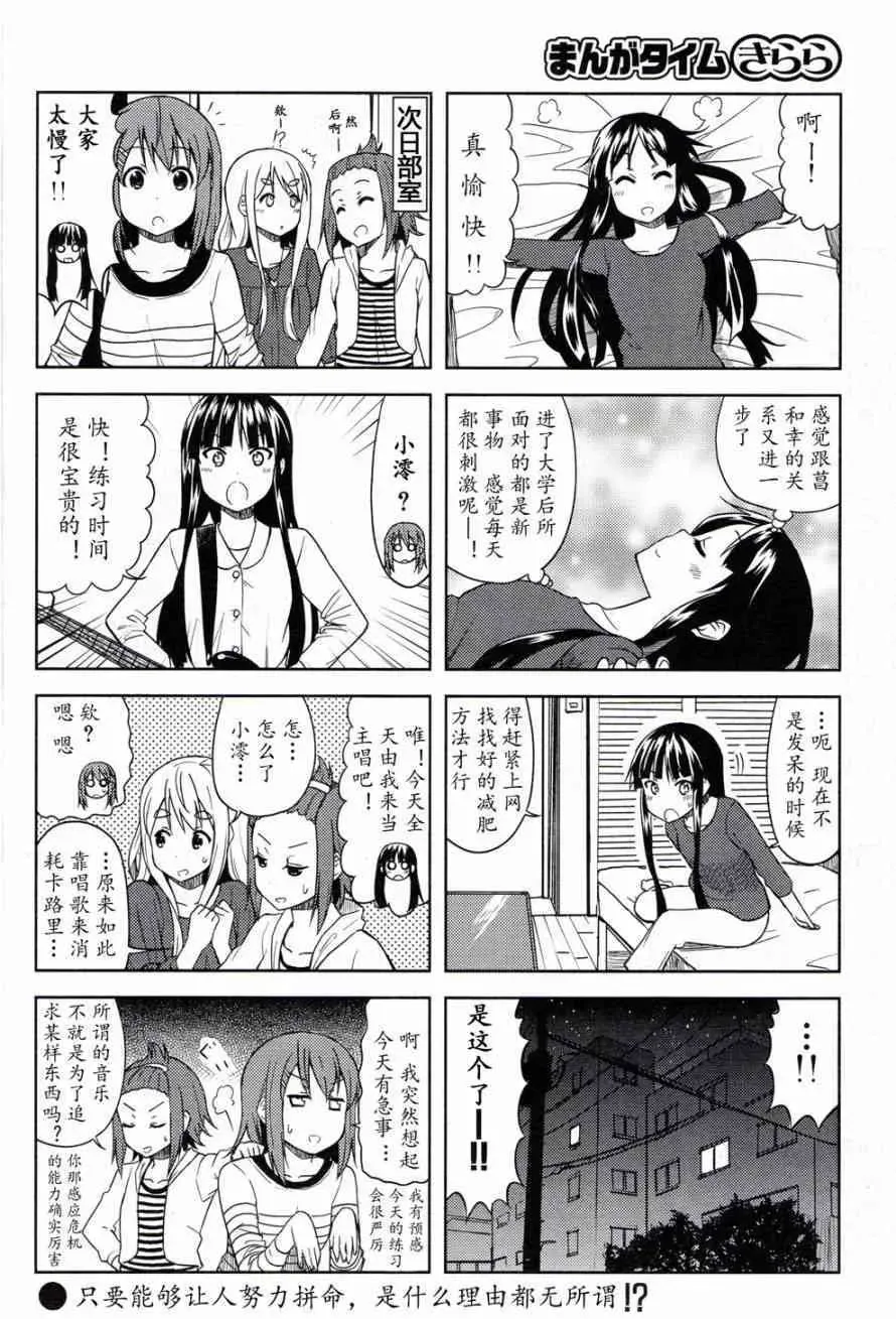 K-ON！ 大學篇07話 第8页