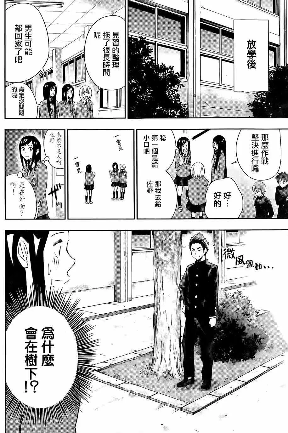 百草同学 第48话 第8页