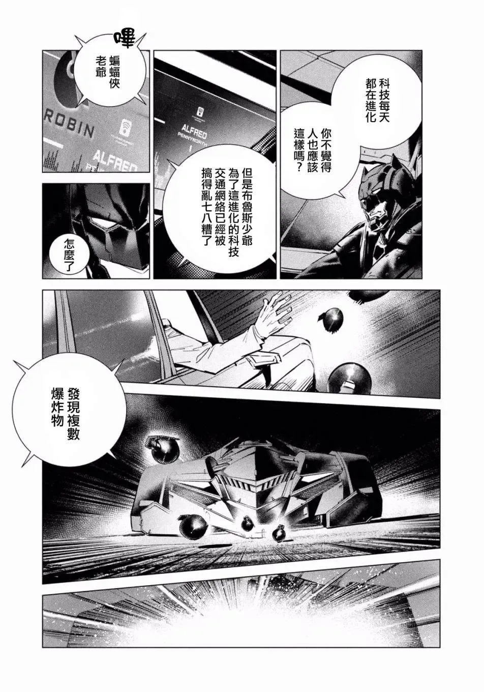 BATMAN JUSTICE BUSTER 第09话 第8页