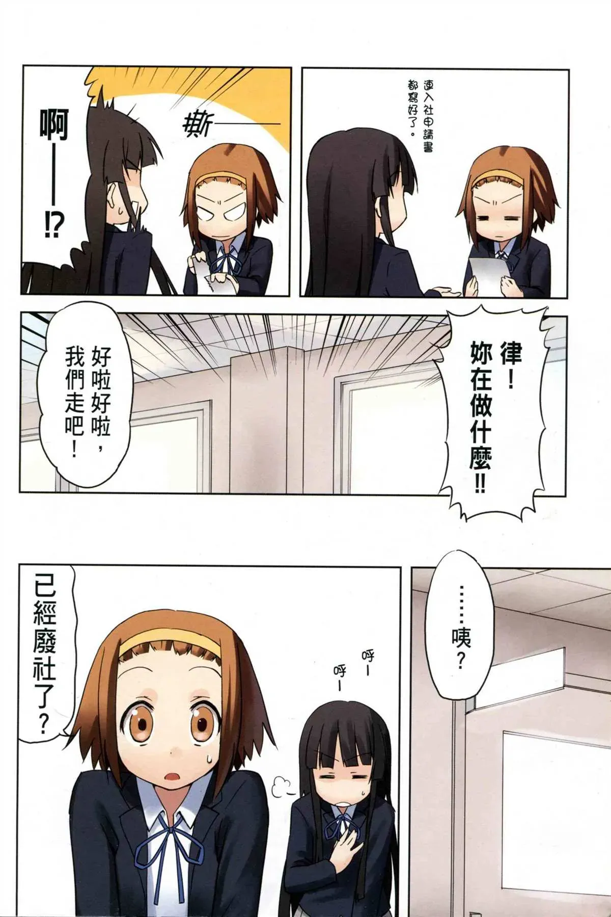 K-ON！ 第1卷 第8页