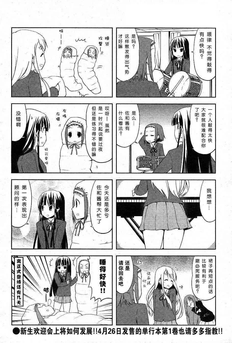 K-ON！ 第12.1話 第8页