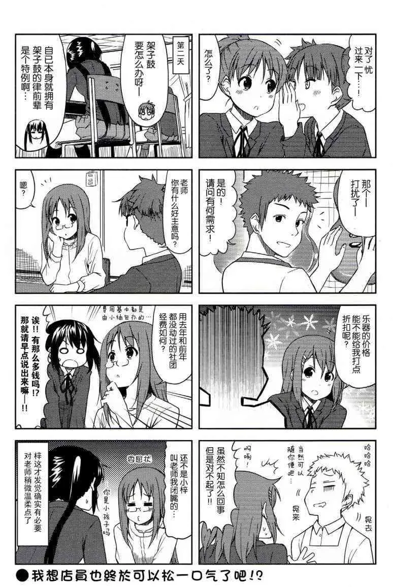 K-ON！ 高中篇03話 第8页