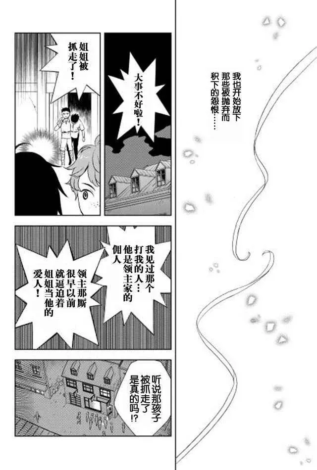 物语中的人 第4话 第8页