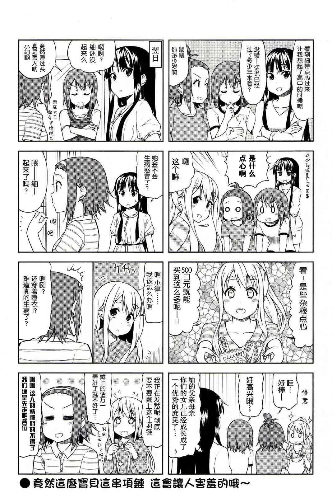 K-ON！ 大學篇04話 第8页