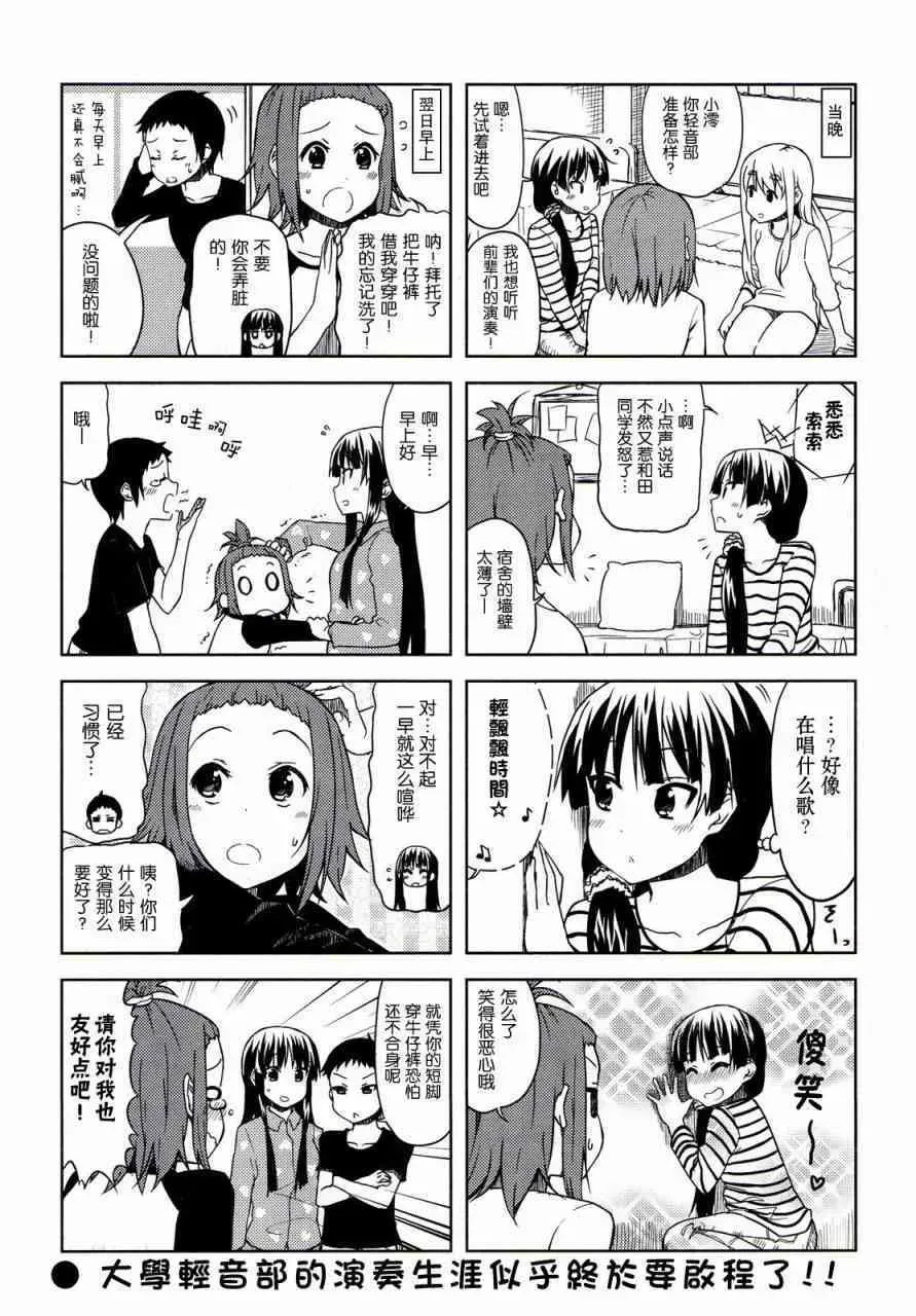 K-ON！ 大學篇02話 第8页