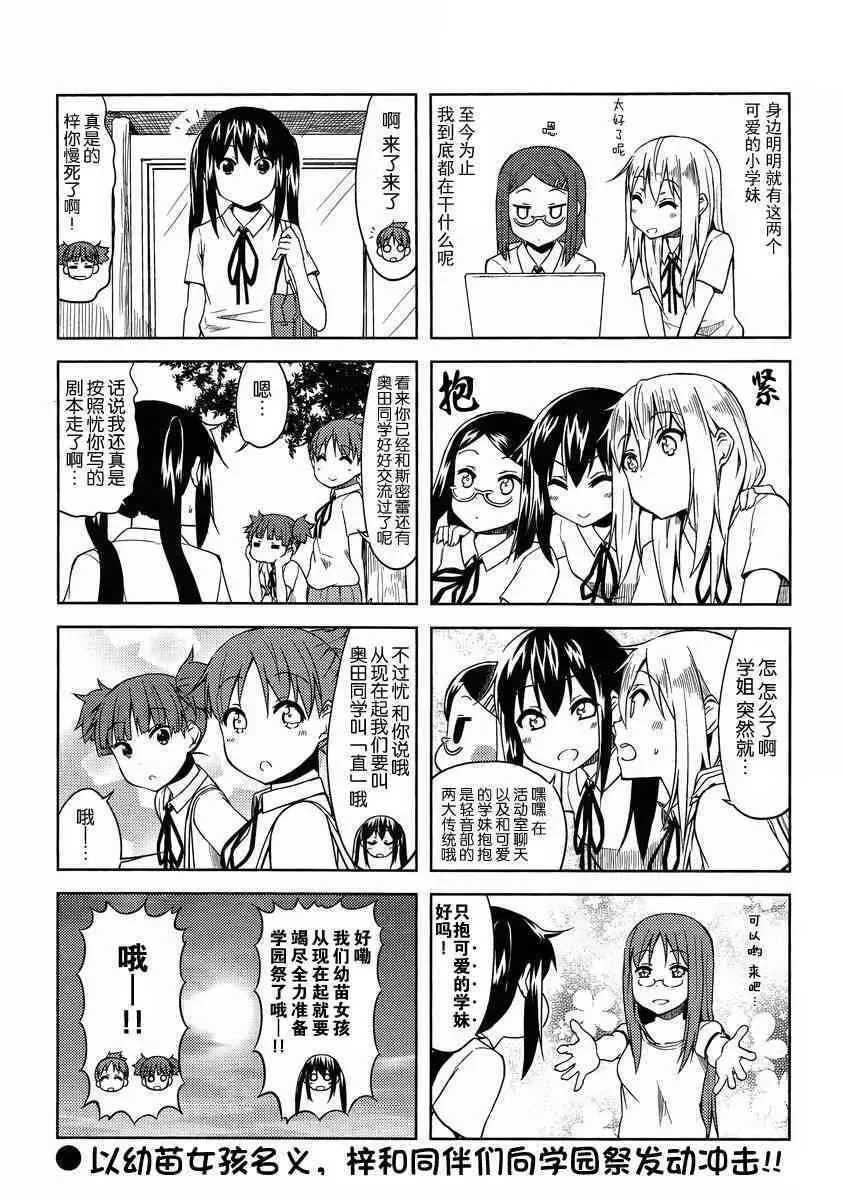 K-ON！ 高中篇11話 第8页