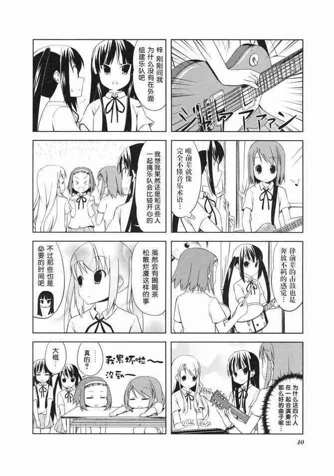 K-ON！ 番外篇 第8页