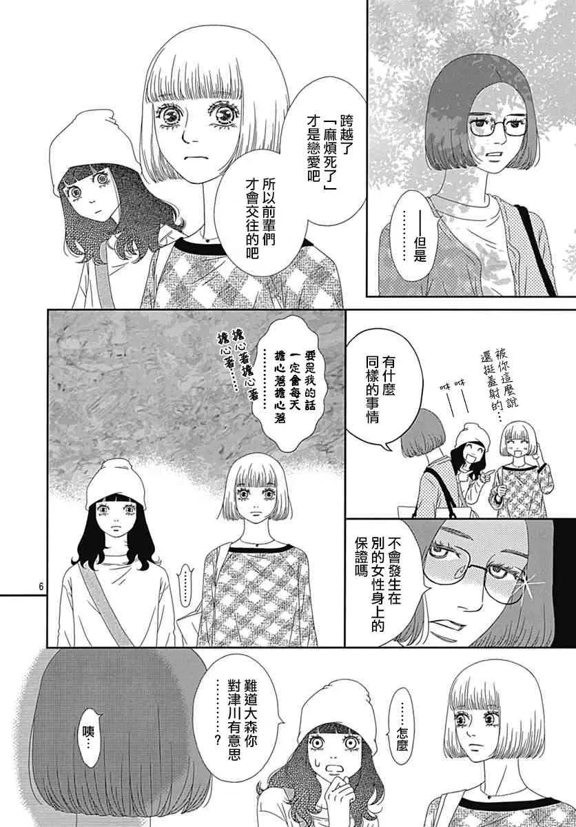 深闺中的少女 19话 第8页