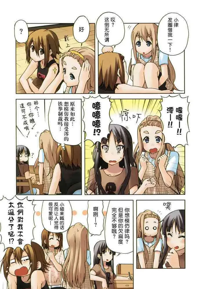 K-ON！ 第29.5話 第8页