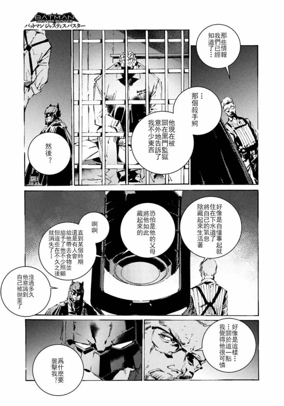 BATMAN JUSTICE BUSTER 第05话 第8页