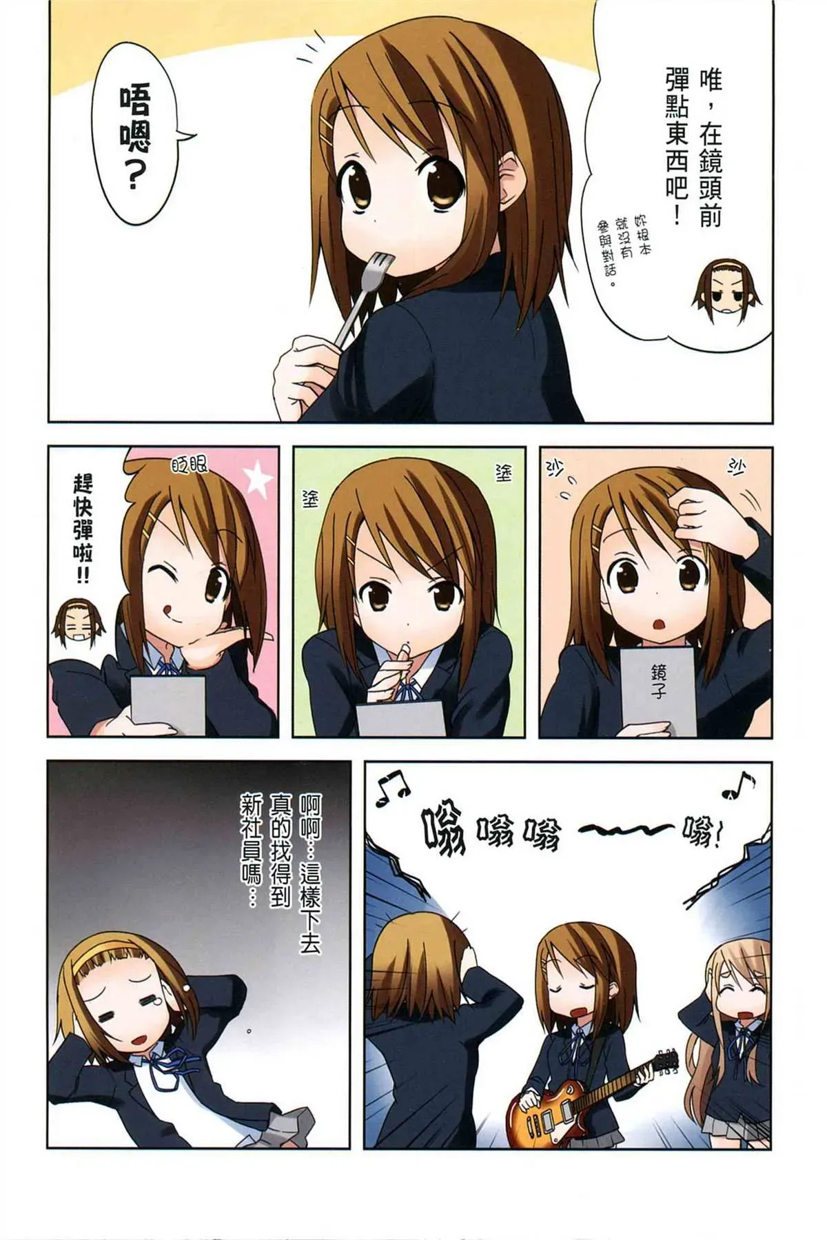 K-ON！ 第2卷 第8页