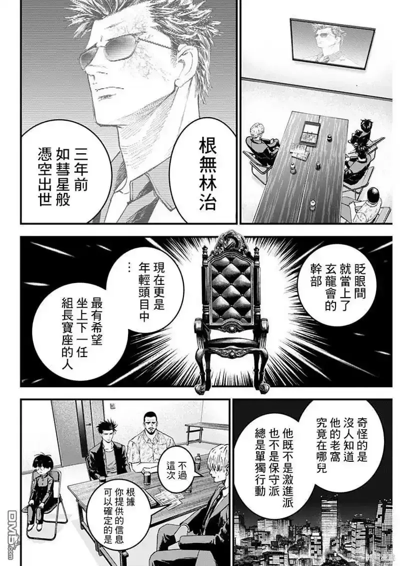 狱道归仁 第48话 第8页