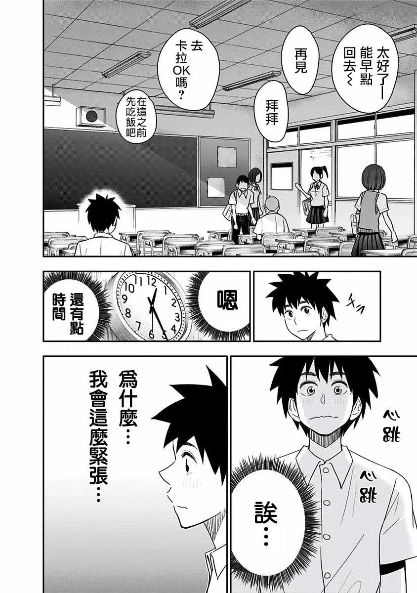 百草同学 第86话 第8页