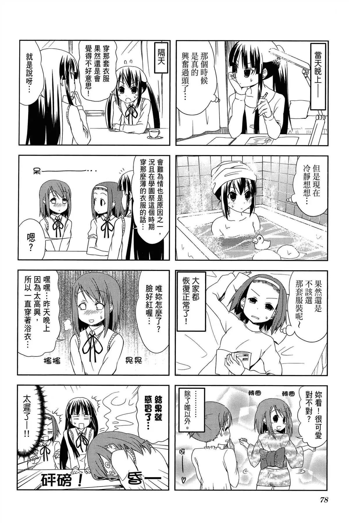 K-ON！ 第2卷 第81页