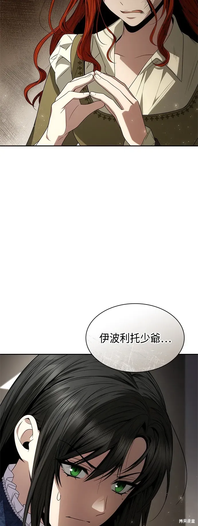 姐姐，今生我是王妃 第70話 第81页