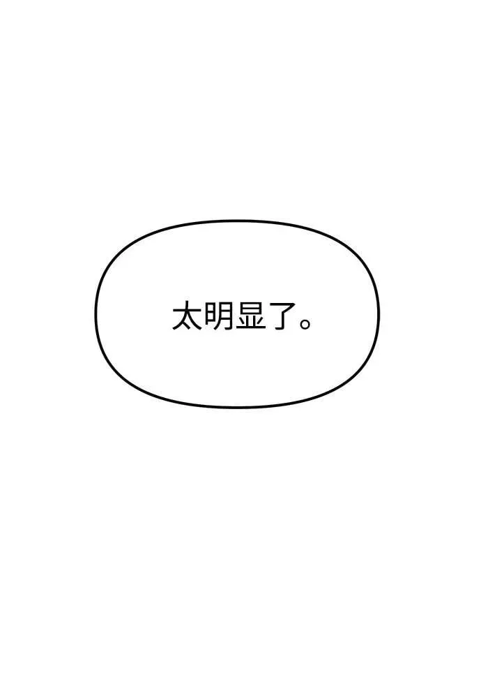 潜入！财阀学校 第85话 第82页