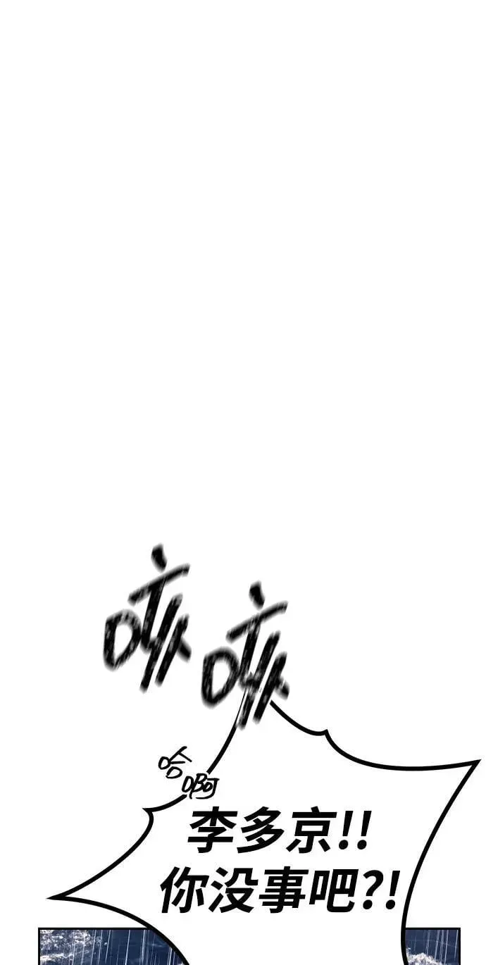 潜入！财阀学校 第73话 第82页