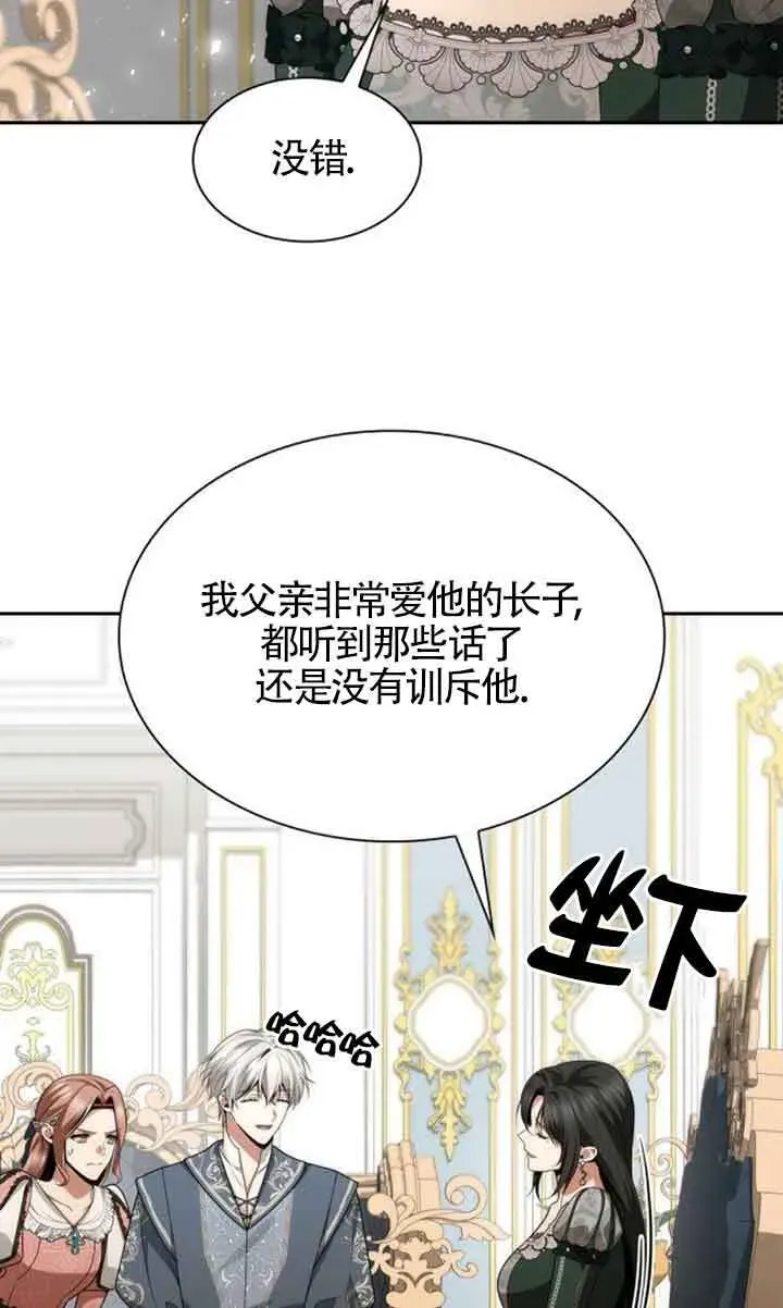 姐姐，今生我是王妃 第113话 第83页