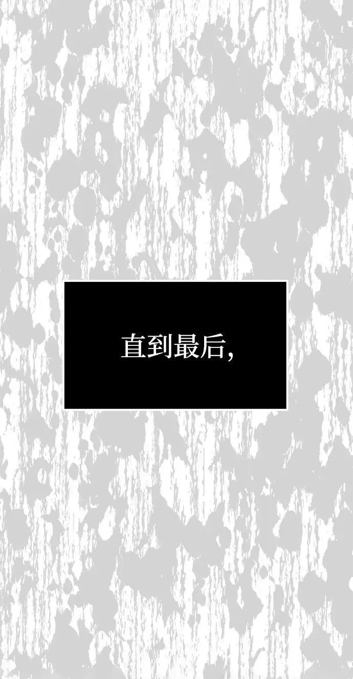 潜入！财阀学校 第76话 第83页