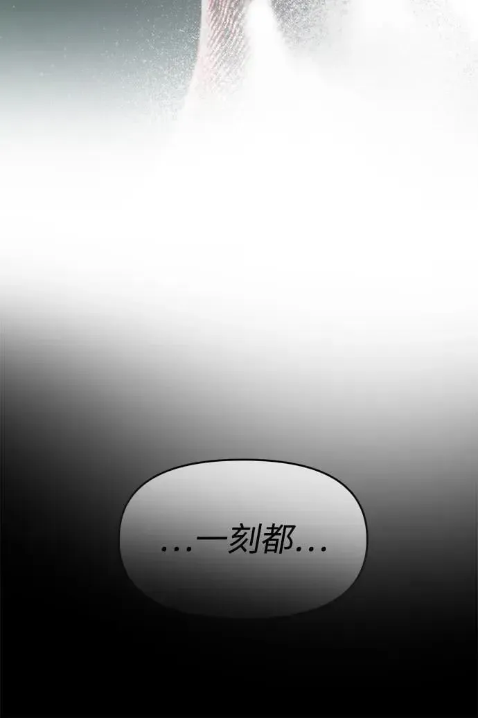 潜入！财阀学校 第80话 第84页