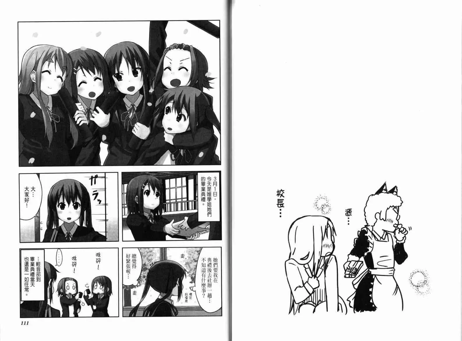 K-ON！ 第4卷 第84页