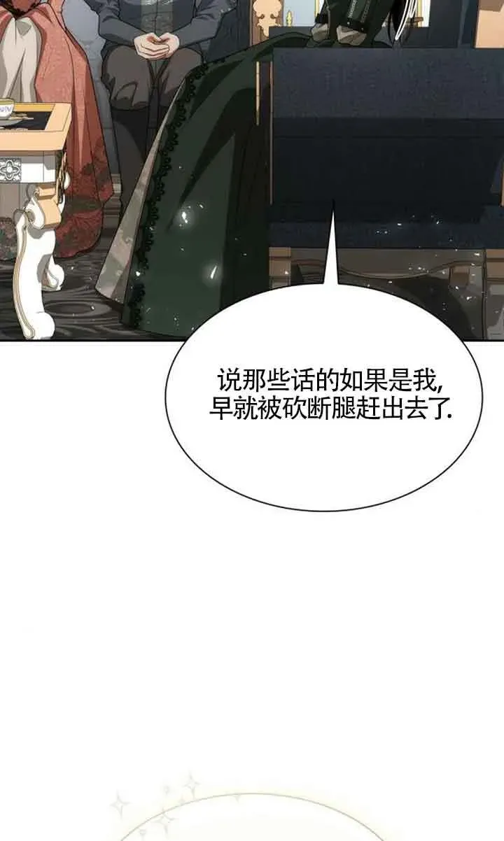 姐姐，今生我是王妃 第113话 第84页