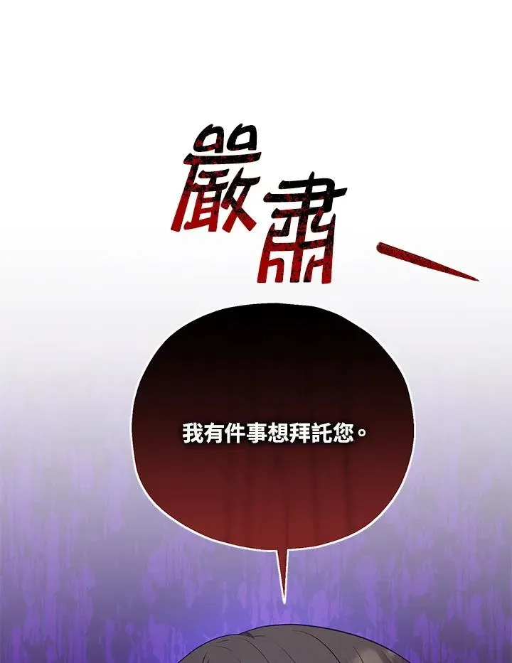 收养的儿媳准备弃养了 第31话 第84页