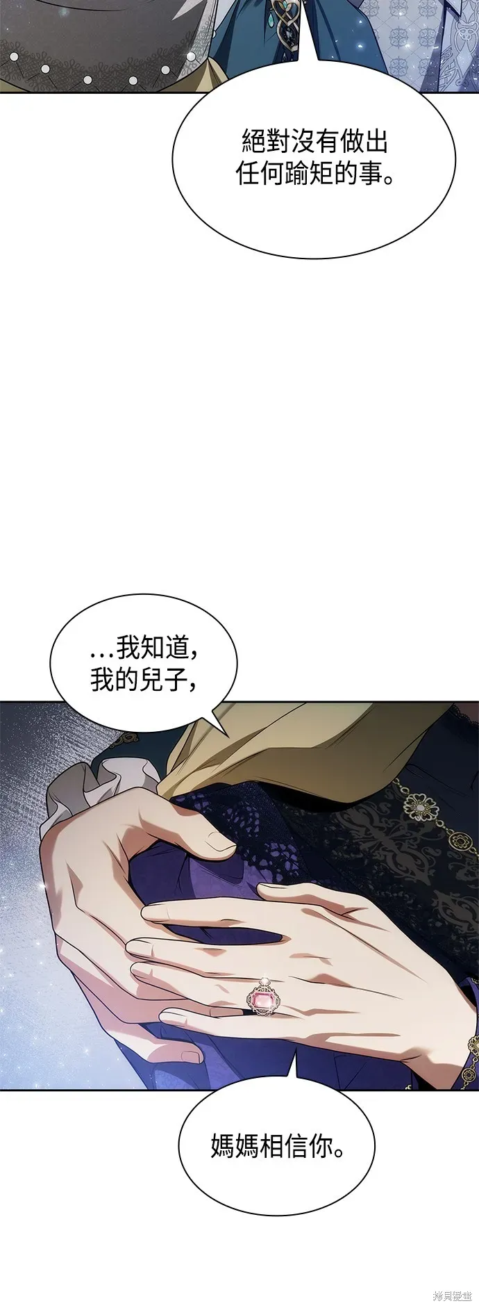 姐姐，今生我是王妃 第45話 第85页