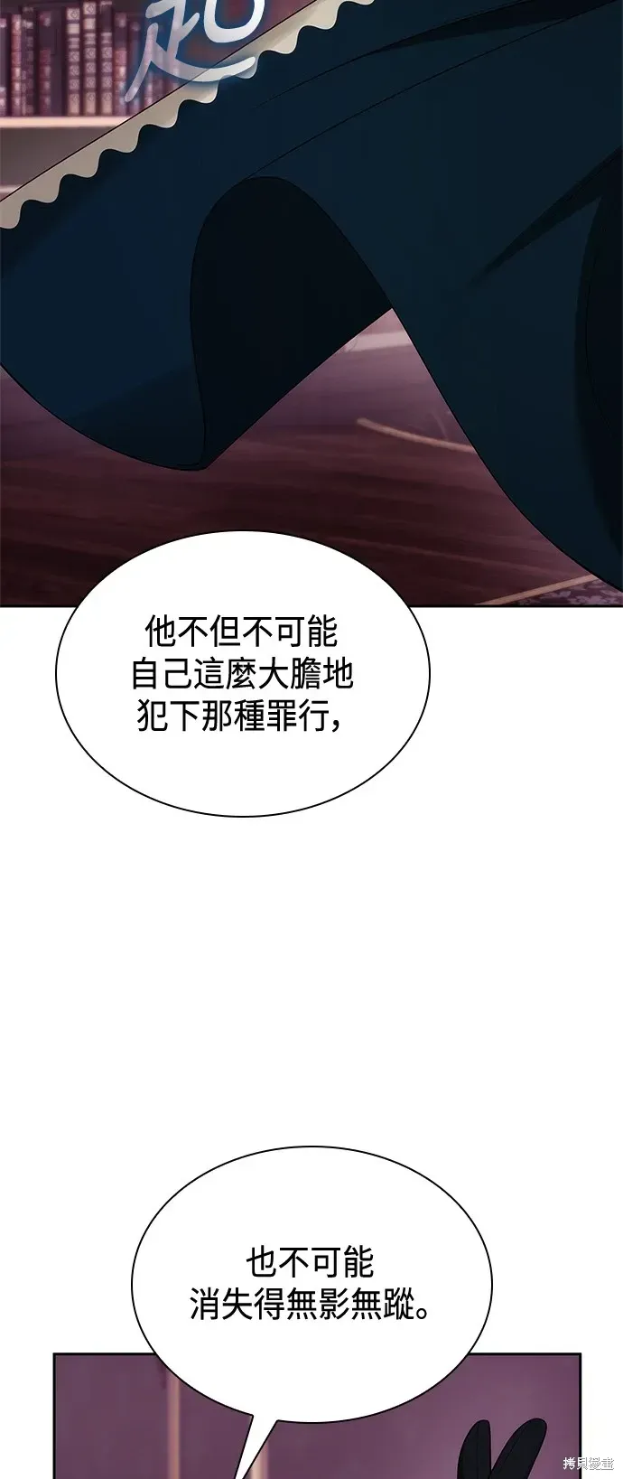 姐姐，今生我是王妃 第101話 第85页