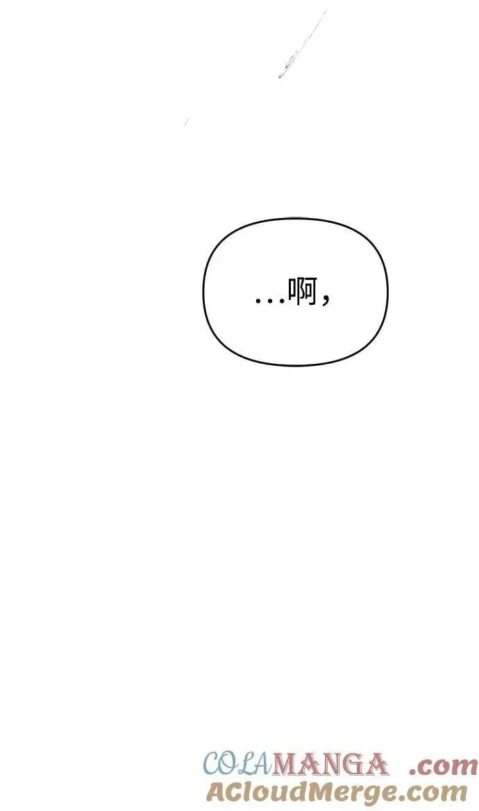 潜入！财阀学校 第84话 第85页