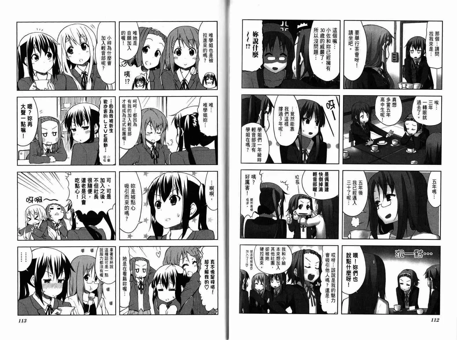 K-ON！ 第4卷 第85页