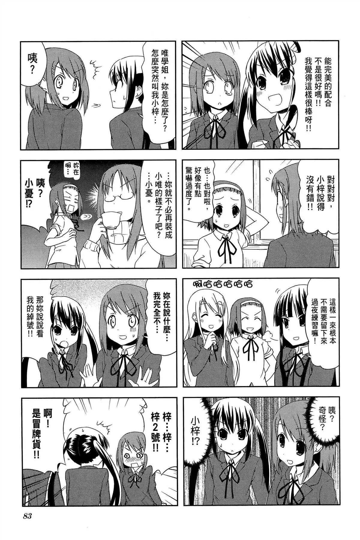 K-ON！ 第2卷 第86页