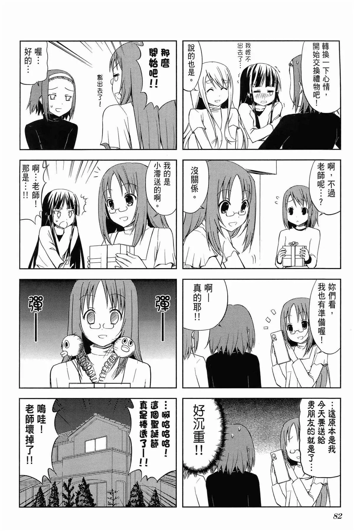 K-ON！ 第1卷 第86页