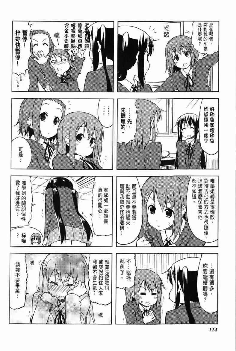 K-ON！ 第4卷 第86页