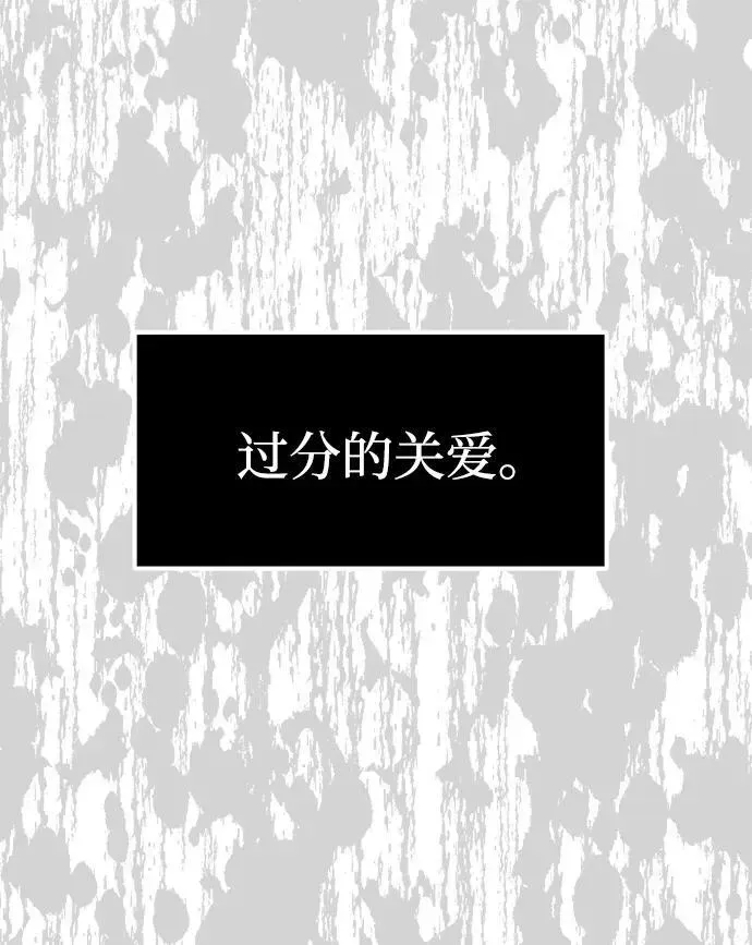 潜入！财阀学校 第76话 第86页