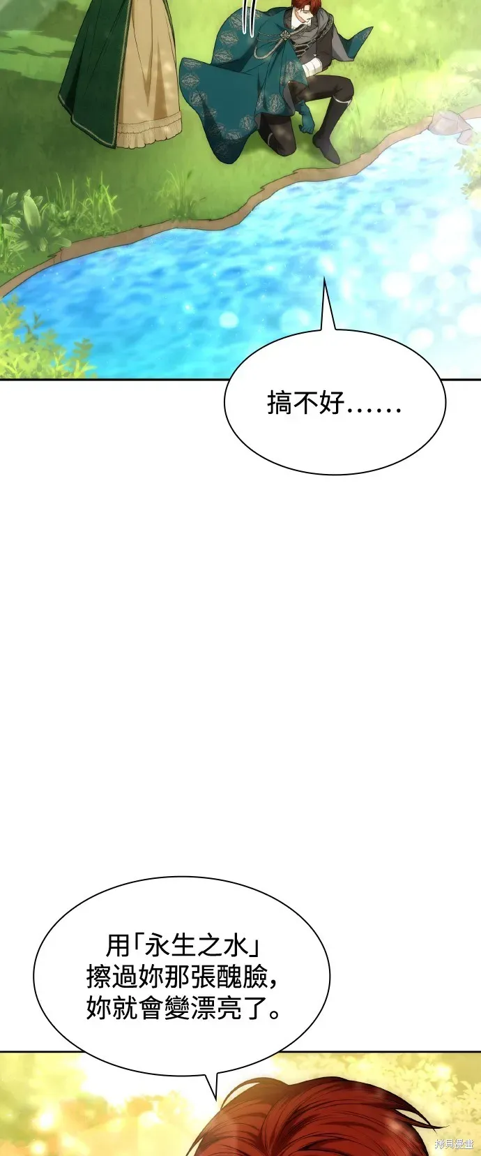 姐姐，今生我是王妃 第33話 第88页