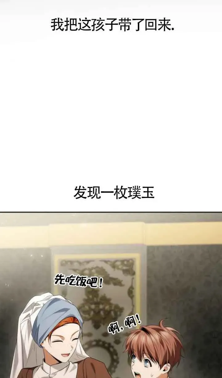 姐姐，今生我是王妃 第108话 第89页