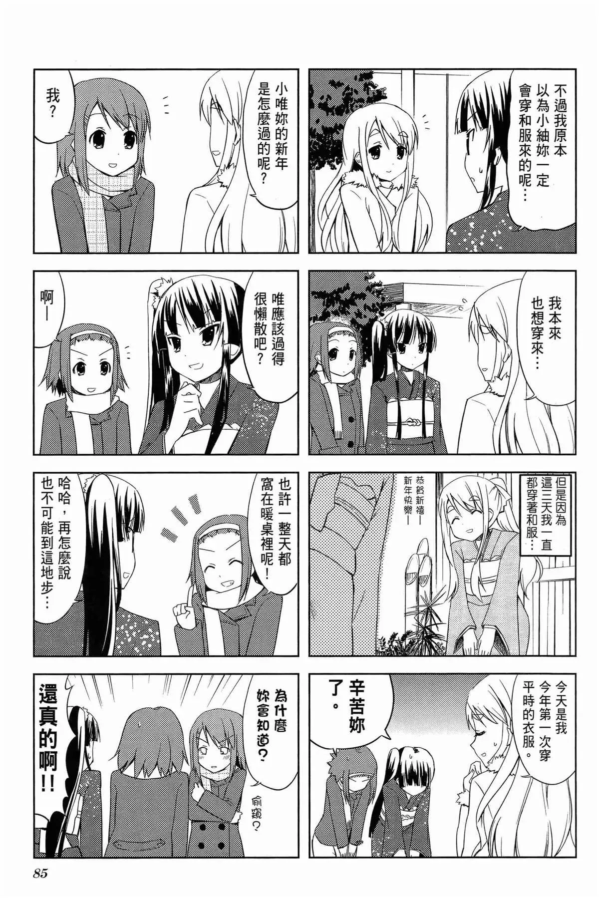 K-ON！ 第1卷 第89页