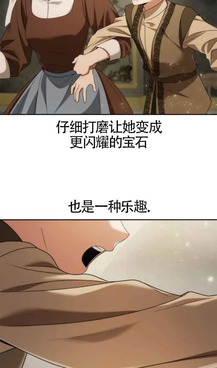 姐姐，今生我是王妃 第108话 第90页