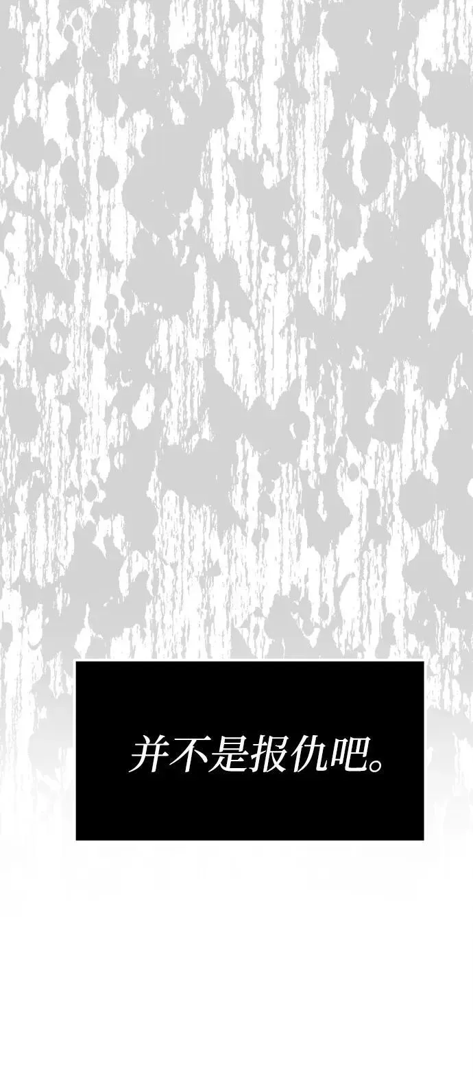 潜入！财阀学校 第76话 第90页