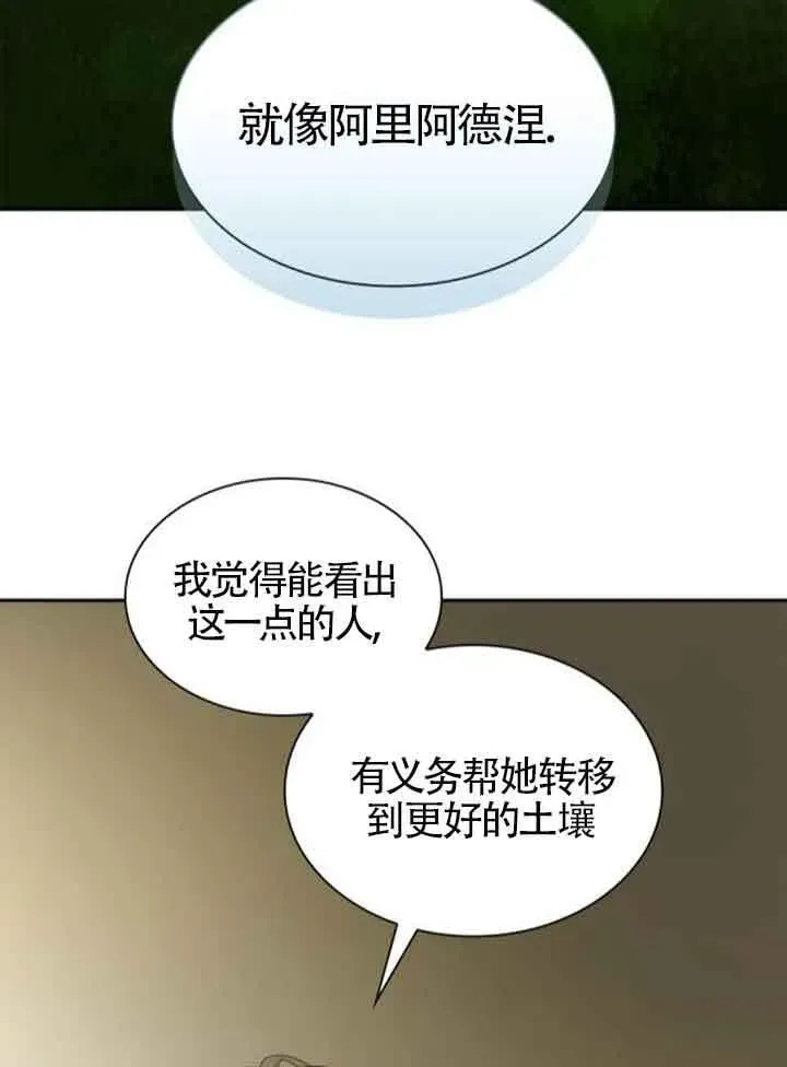 姐姐，今生我是王妃 第114话 第90页