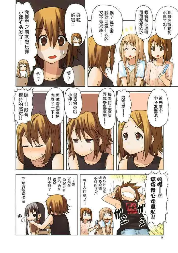 K-ON！ 第29.5話 第9页